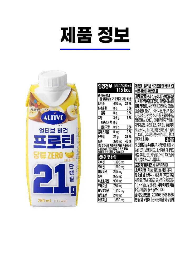 얼티브 ZERO당 프로틴 250mlX18개 6종 택 1 (초코/쌀밥/밤/바나나/피스타치오/로얄밀크티) 상세페이지 53