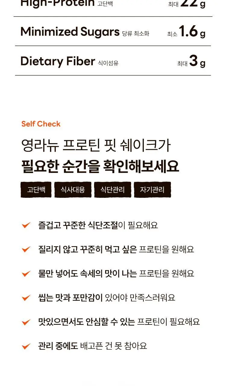 영라뉴 프로틴 핏 쉐이크 6종 택1 상세페이지 4