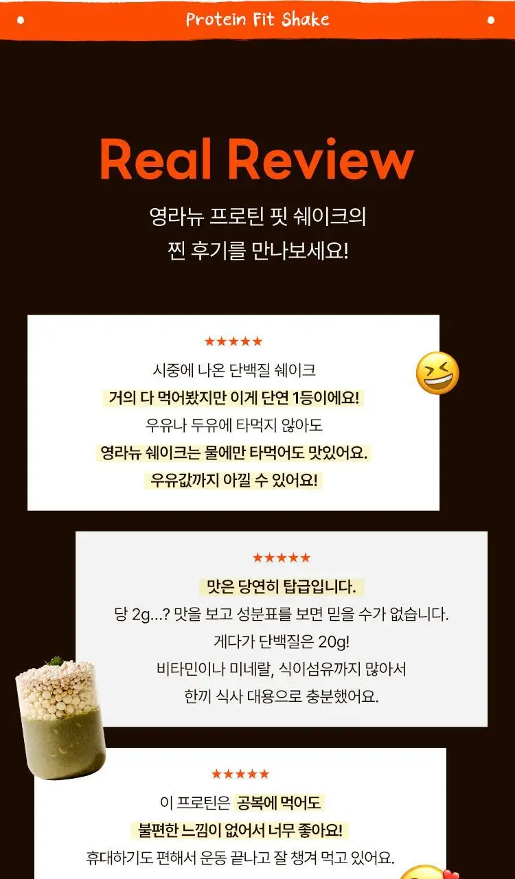 영라뉴 프로틴 핏 쉐이크 6종 택1 상세페이지 6