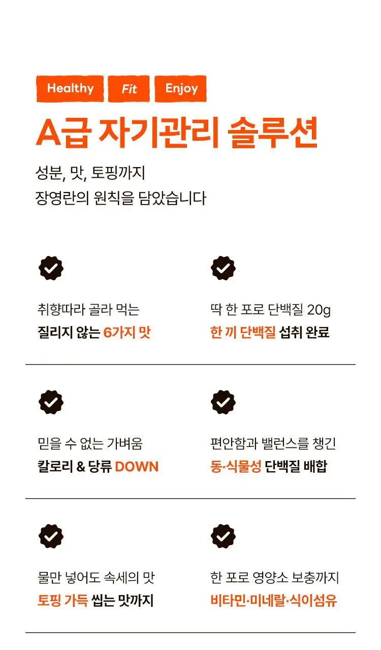 영라뉴 프로틴 핏 쉐이크 6종 택1 상세페이지 9