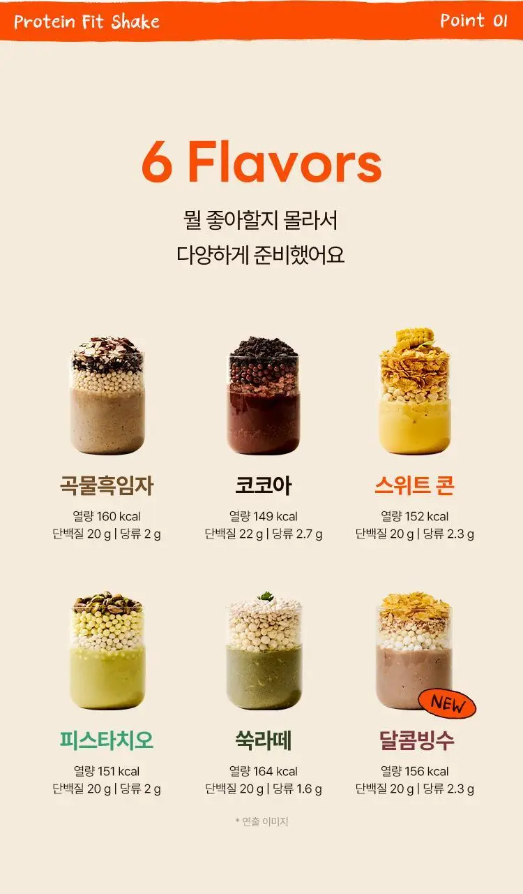 영라뉴 프로틴 핏 쉐이크 6종 택1 상세페이지 11