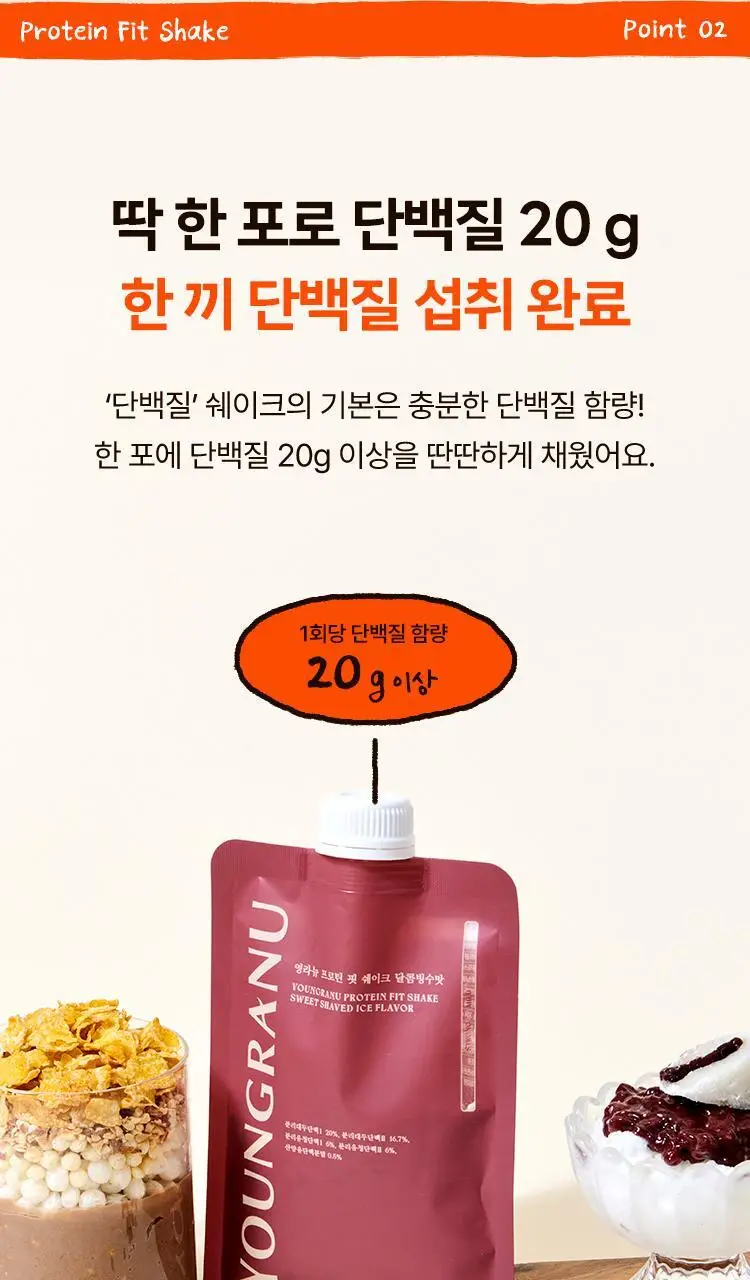 영라뉴 프로틴 핏 쉐이크 6종 택1 상세페이지 13