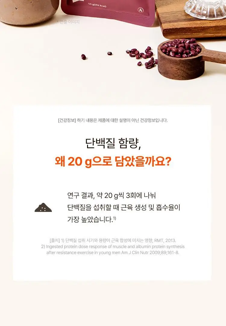 영라뉴 프로틴 핏 쉐이크 6종 택1 상세페이지 14