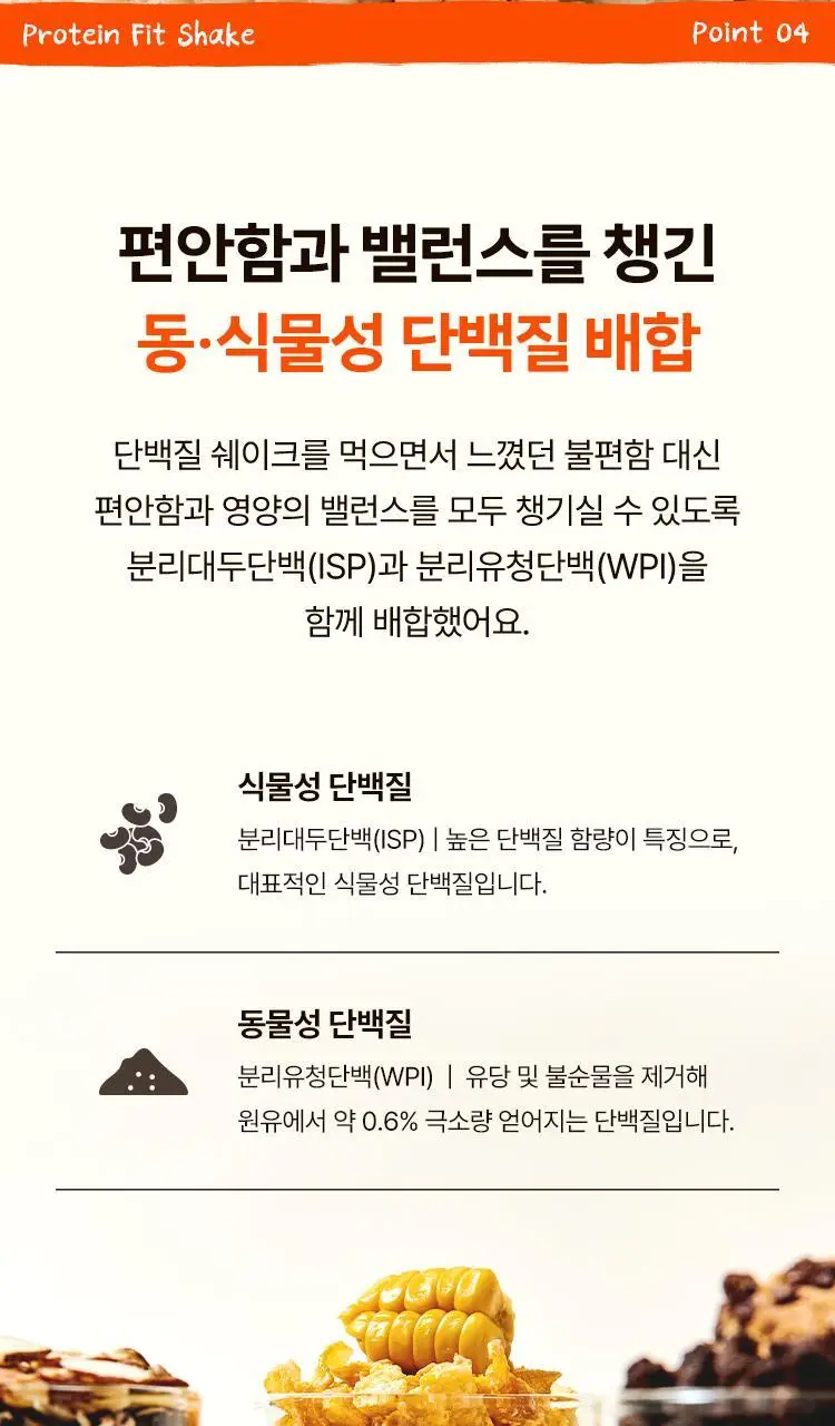 영라뉴 프로틴 핏 쉐이크 6종 택1 상세페이지 17