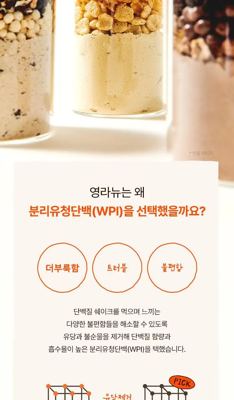 영라뉴 프로틴 핏 쉐이크 6종 택1 상세페이지 18