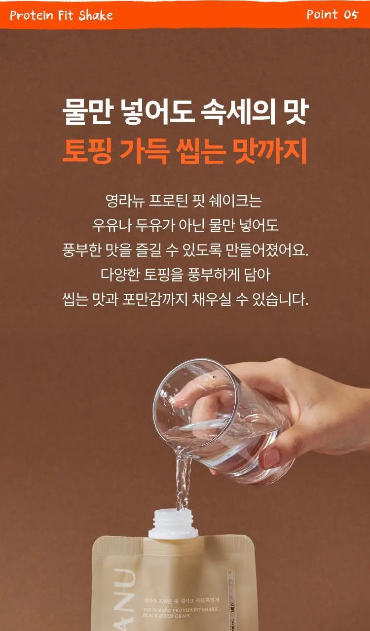 영라뉴 프로틴 핏 쉐이크 6종 택1 상세페이지 20