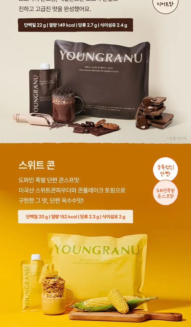 영라뉴 프로틴 핏 쉐이크 6종 택1 상세페이지 31