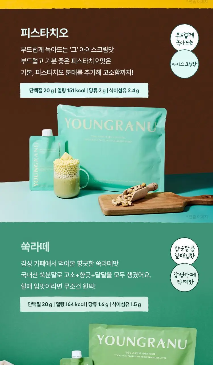 영라뉴 프로틴 핏 쉐이크 6종 택1 상세페이지 32