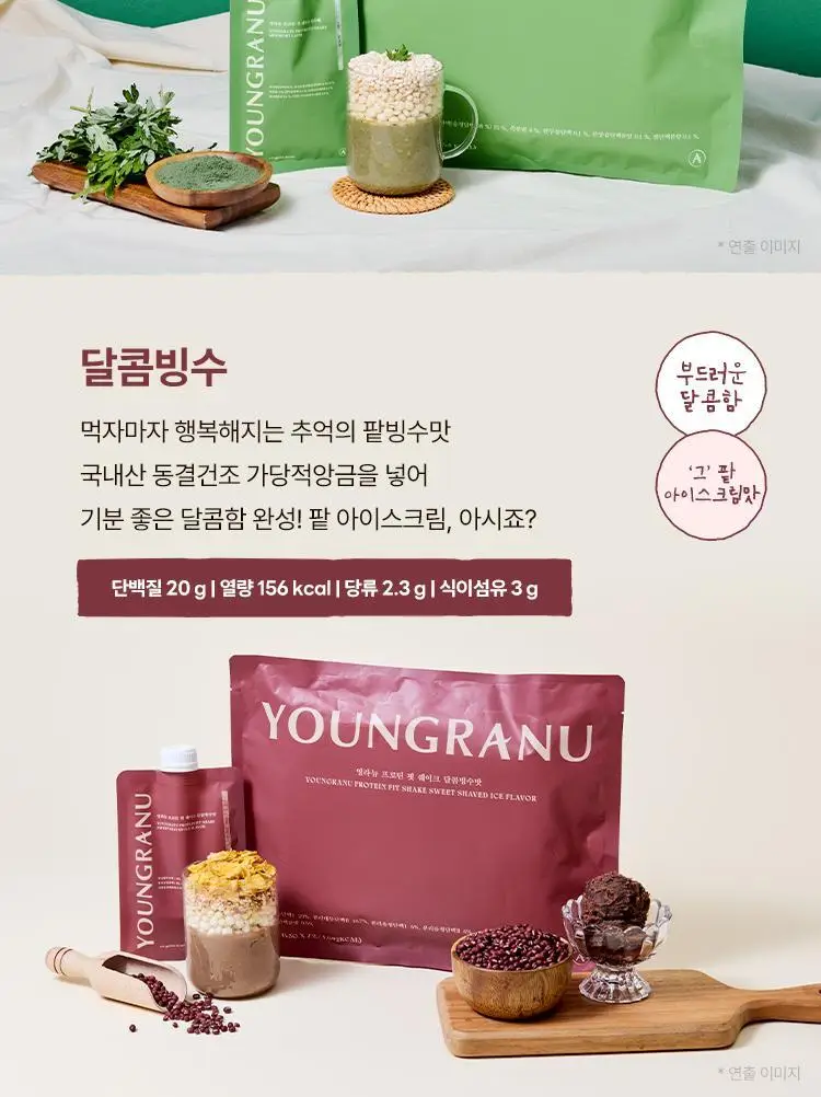 영라뉴 프로틴 핏 쉐이크 6종 택1 상세페이지 33