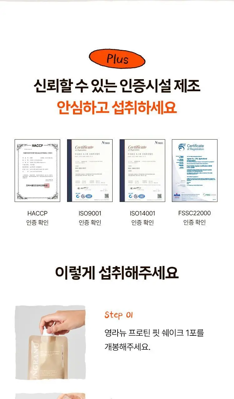 영라뉴 프로틴 핏 쉐이크 6종 택1 상세페이지 34