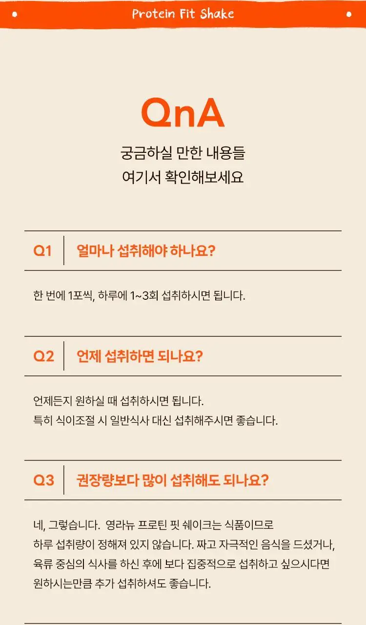 영라뉴 프로틴 핏 쉐이크 6종 택1 상세페이지 36
