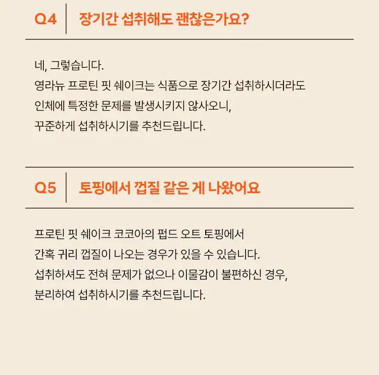 영라뉴 프로틴 핏 쉐이크 6종 택1 상세페이지 37