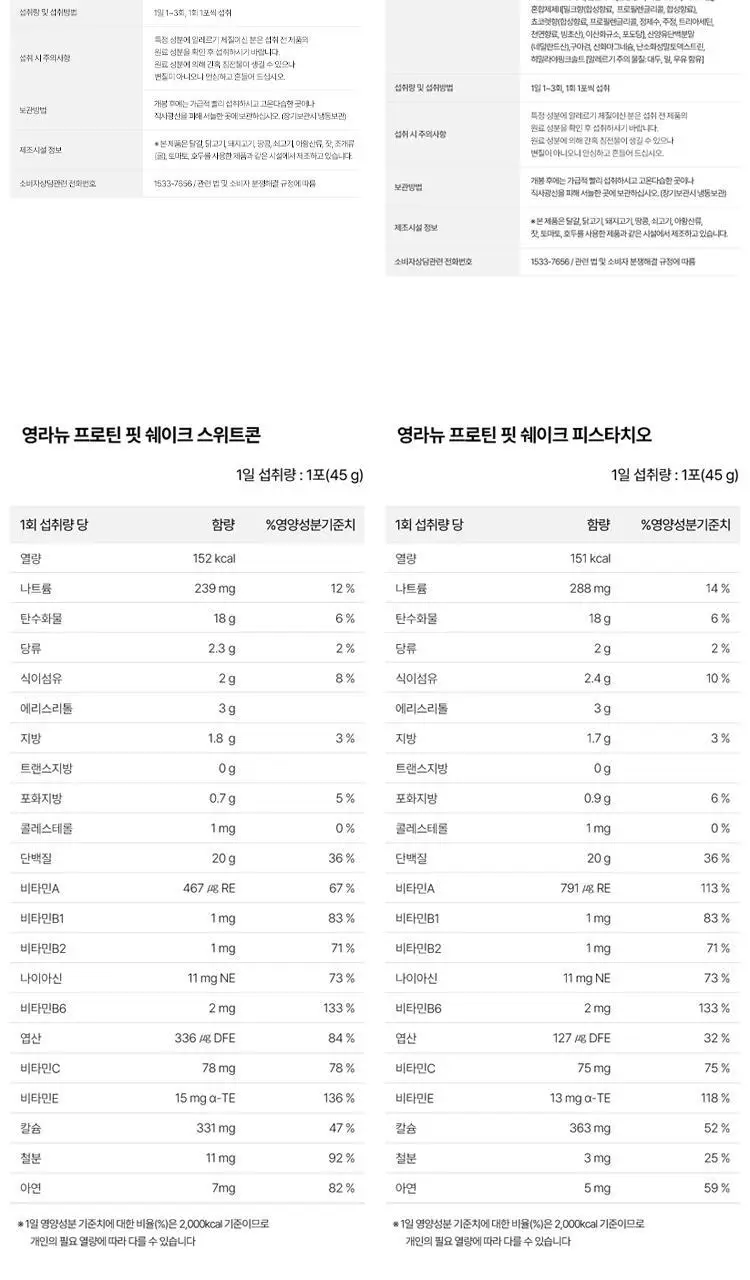 영라뉴 프로틴 핏 쉐이크 6종 택1 상세페이지 39