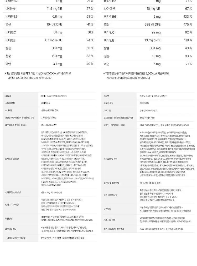 영라뉴 프로틴 핏 쉐이크 6종 택1 상세페이지 41