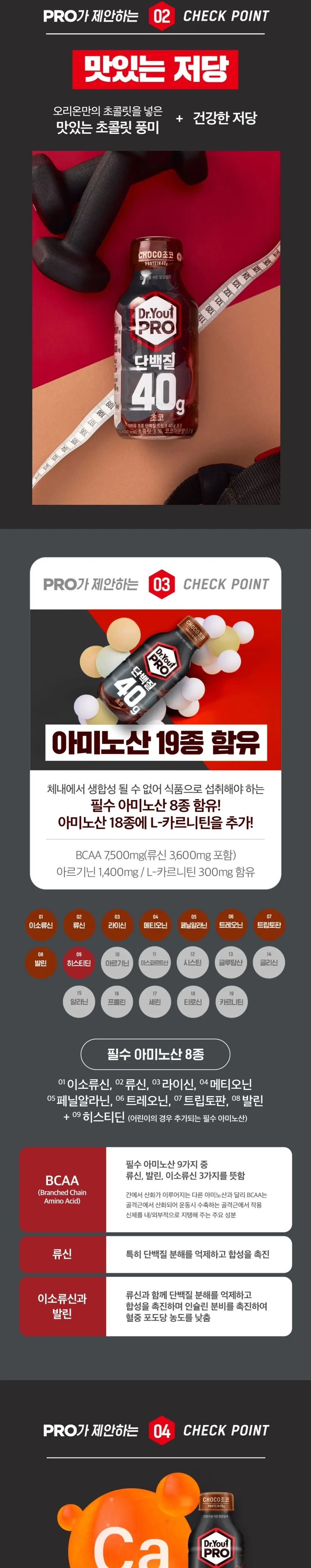 오리온 닥터유프로 단백질드링크 40g 초코 350ml 상세페이지 2