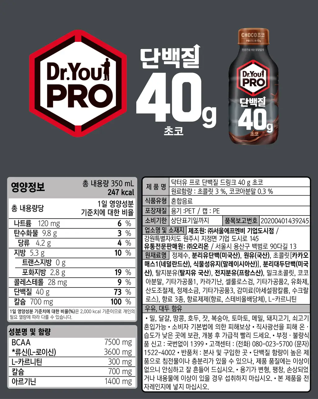 오리온 닥터유프로 단백질드링크 40g 초코 350ml 상세페이지 3
