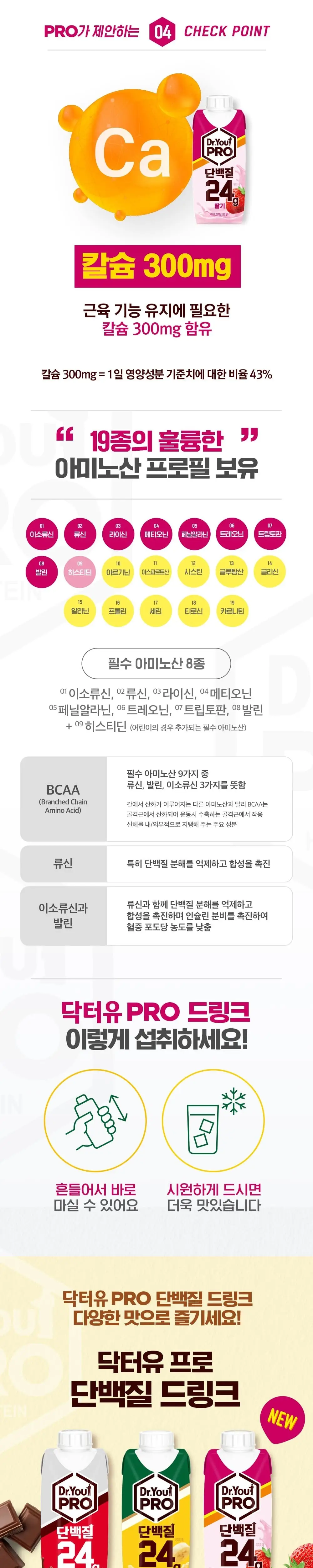 오리온 닥터유프로 드링크 단백질 딸기 250ml 상세페이지 2