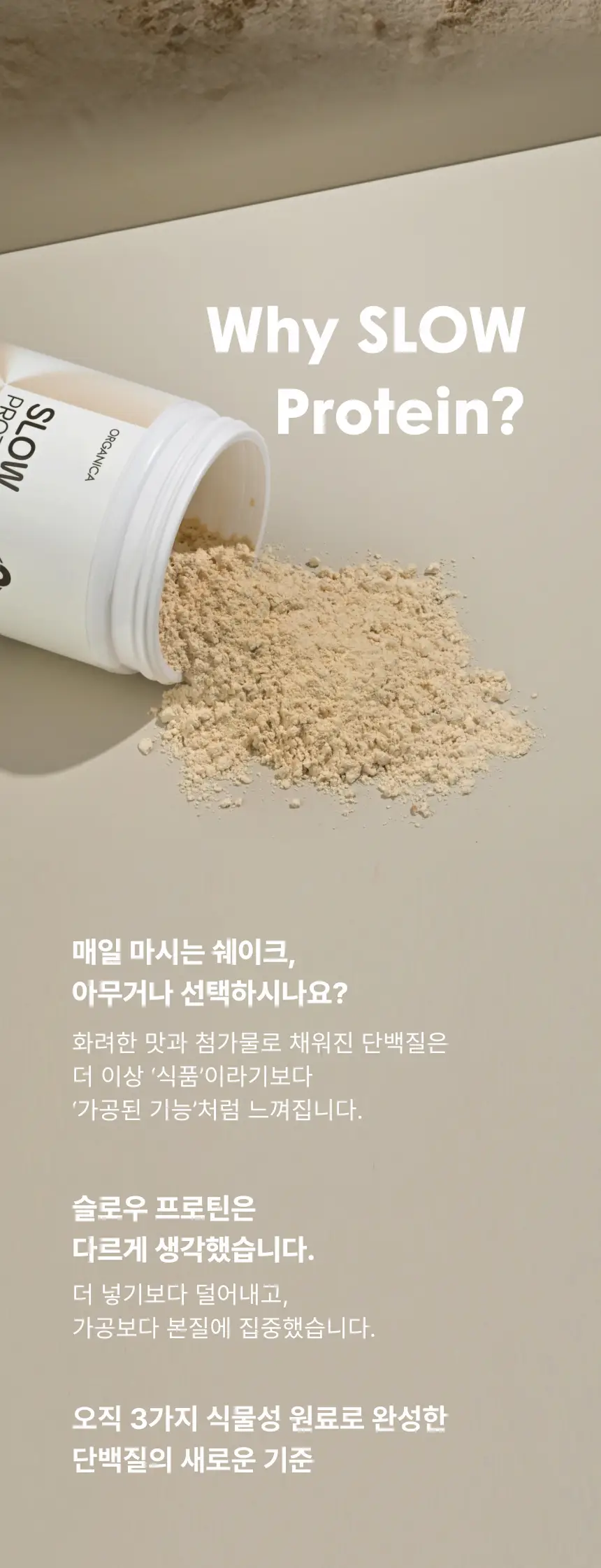 올가니카 슬로우 프로틴 570g 1입 상세페이지 2