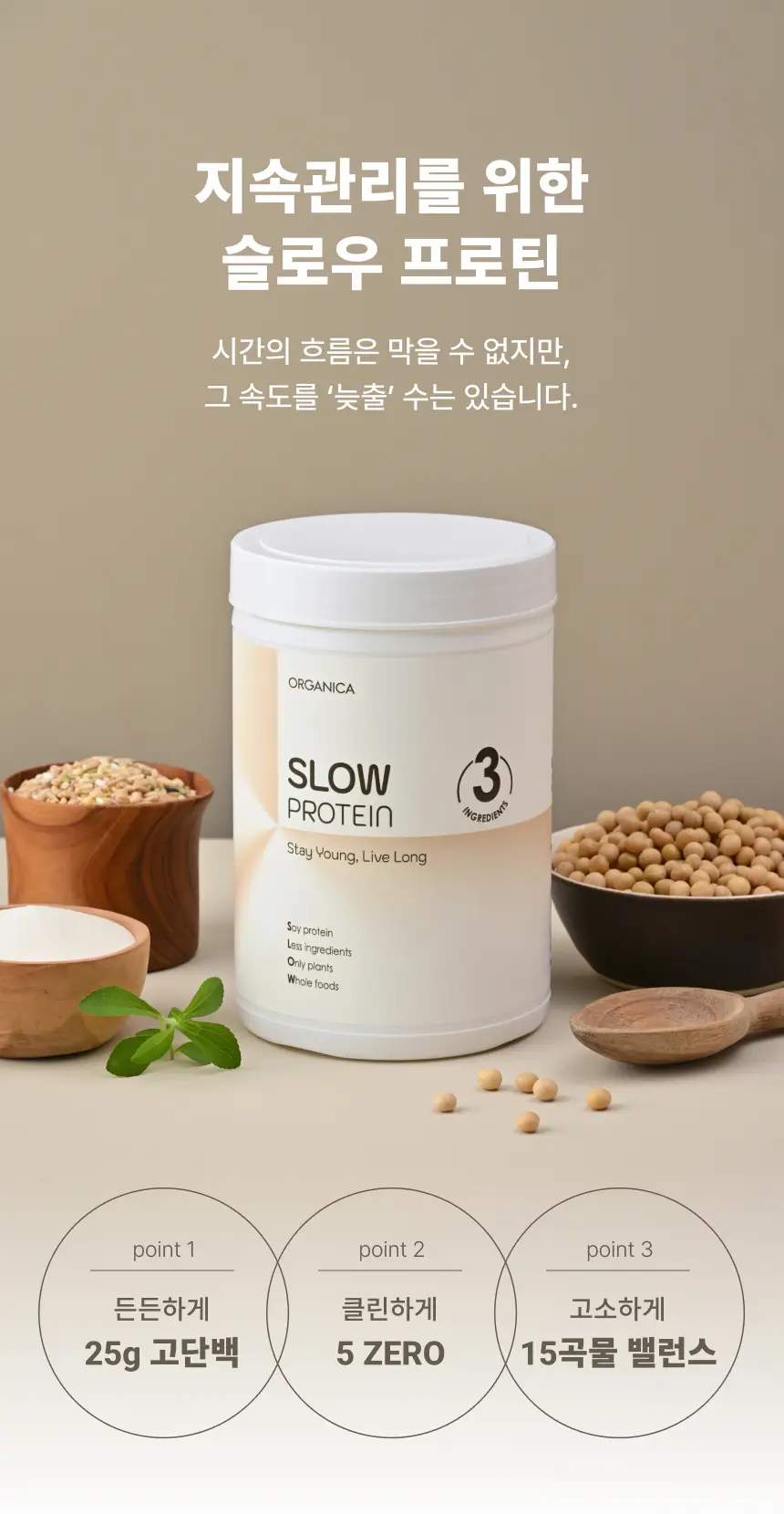 올가니카 슬로우 프로틴 570g 1입 상세페이지 3
