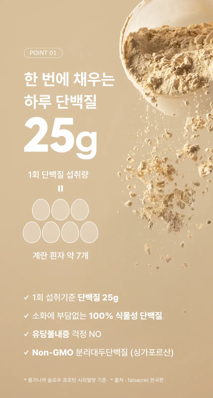 올가니카 슬로우 프로틴 570g 1입 상세페이지 4