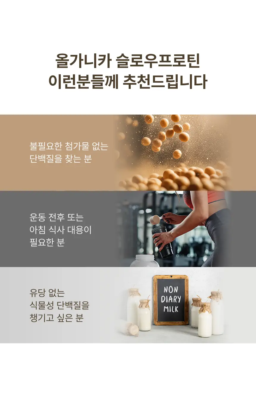 올가니카 슬로우 프로틴 570g 1입 상세페이지 8