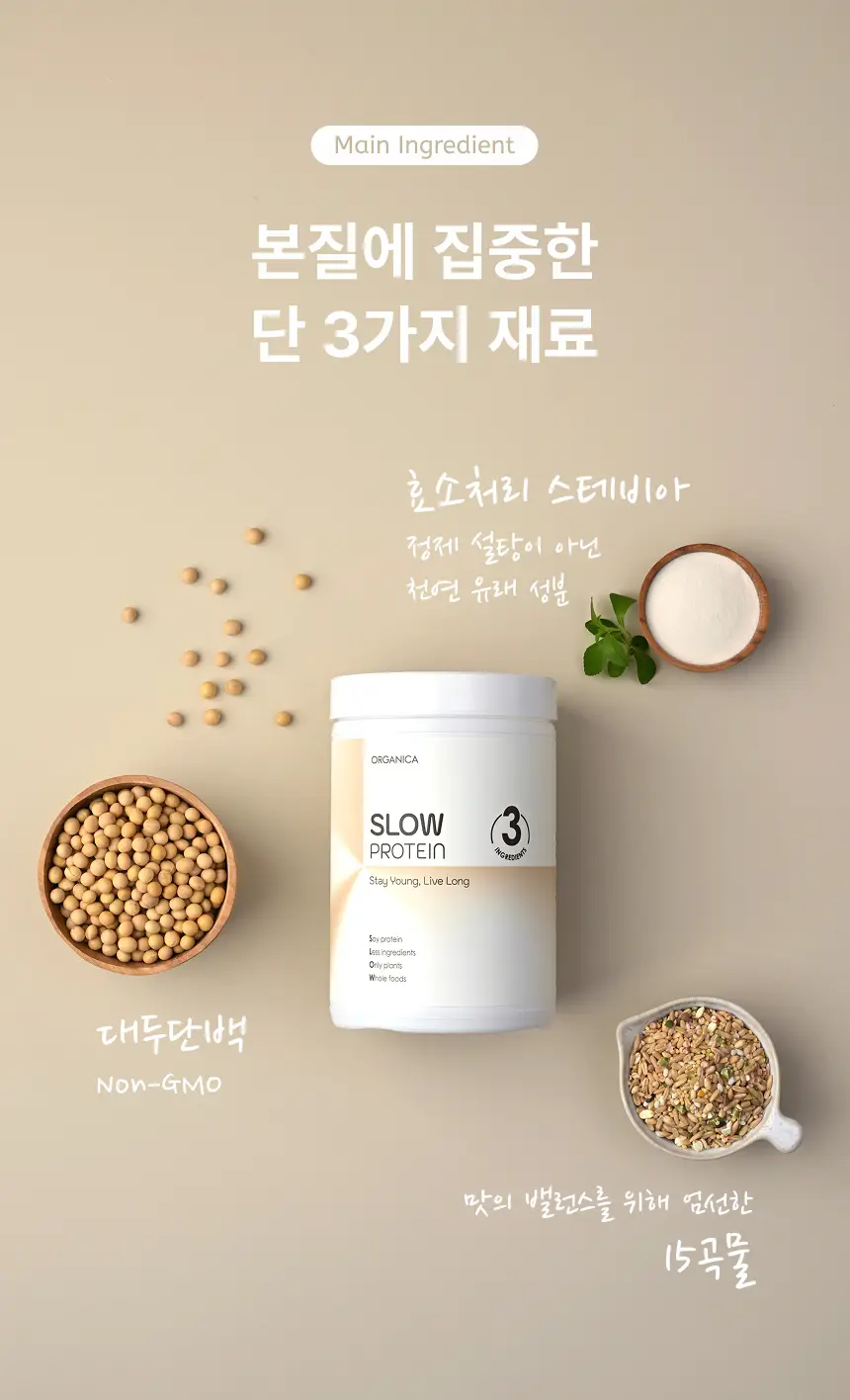 올가니카 슬로우 프로틴 570g 1입 상세페이지 9