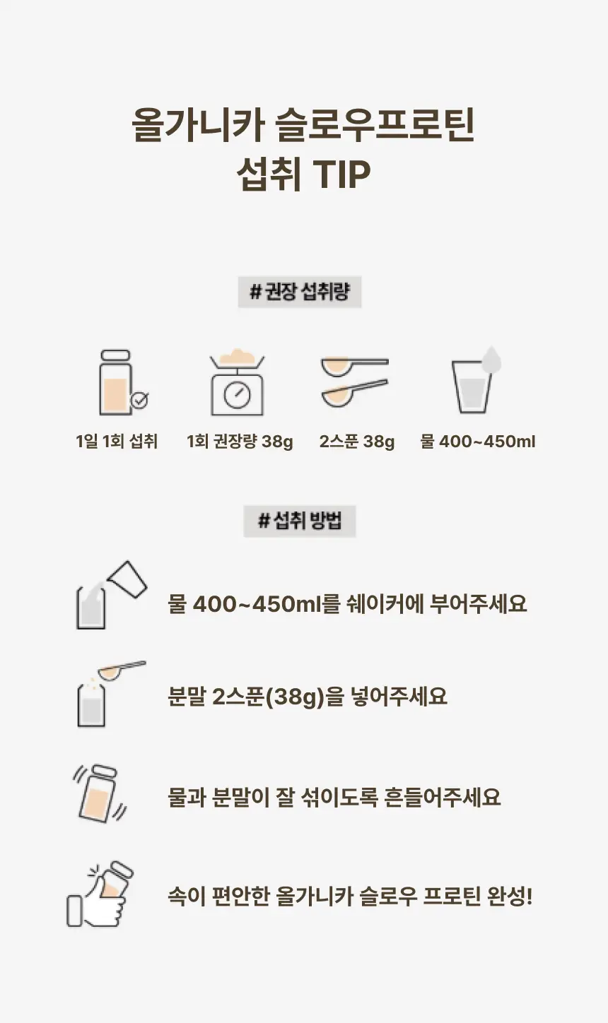 올가니카 슬로우 프로틴 570g 1입 상세페이지 10