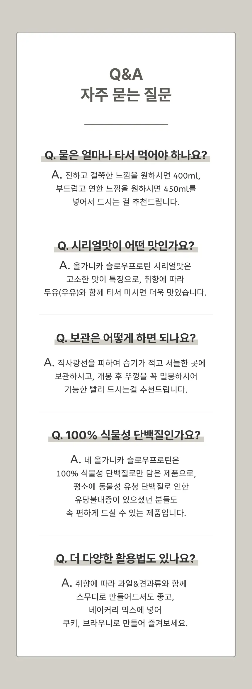 올가니카 슬로우 프로틴 570g 1입 상세페이지 11