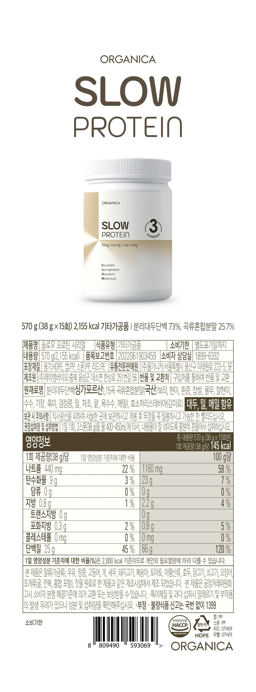 올가니카 슬로우 프로틴 570g 1입 상세페이지 12