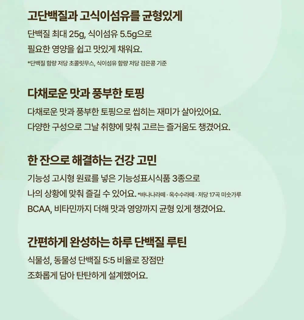 올더베러 단백질 쉐이크 45g 6종 택1 상세페이지 4