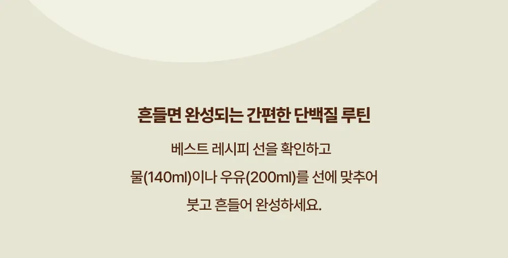 올더베러 단백질 쉐이크 45g 6종 택1 상세페이지 7