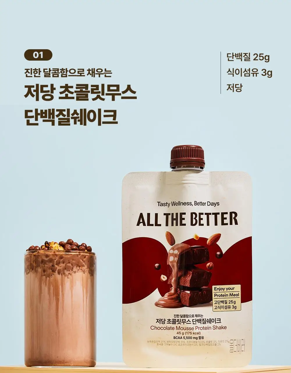 올더베러 단백질 쉐이크 45g 6종 택1 상세페이지 8