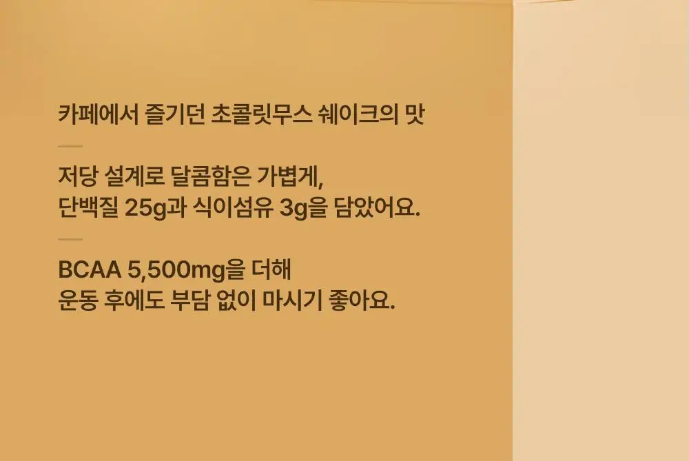 올더베러 단백질 쉐이크 45g 6종 택1 상세페이지 9