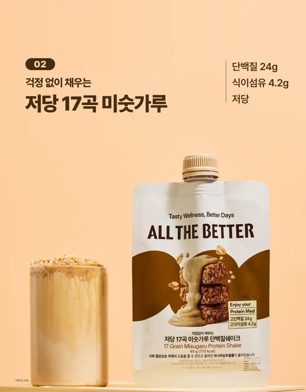 올더베러 단백질 쉐이크 45g 6종 택1 상세페이지 10