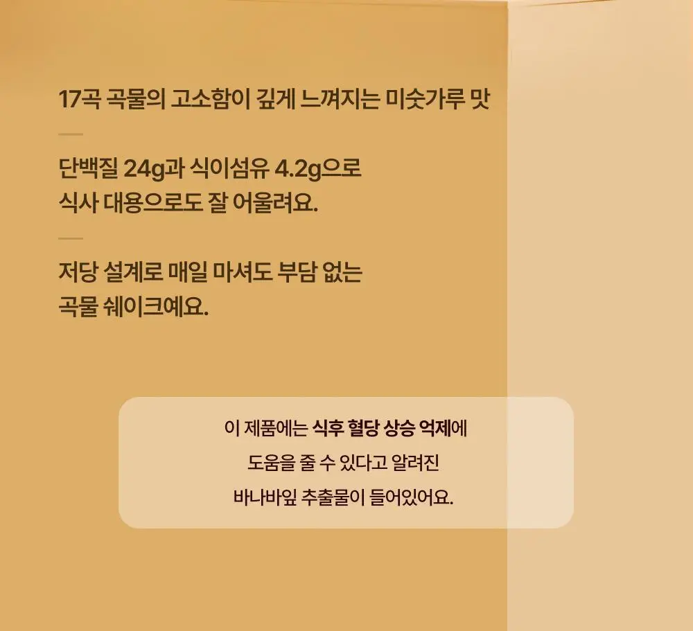 올더베러 단백질 쉐이크 45g 6종 택1 상세페이지 11