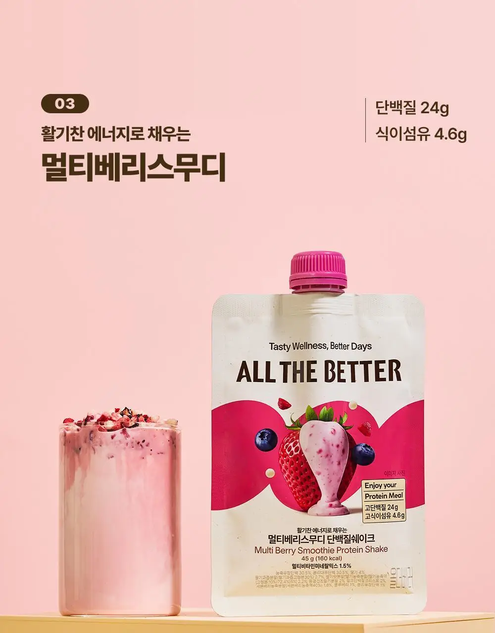 올더베러 단백질 쉐이크 45g 6종 택1 상세페이지 12