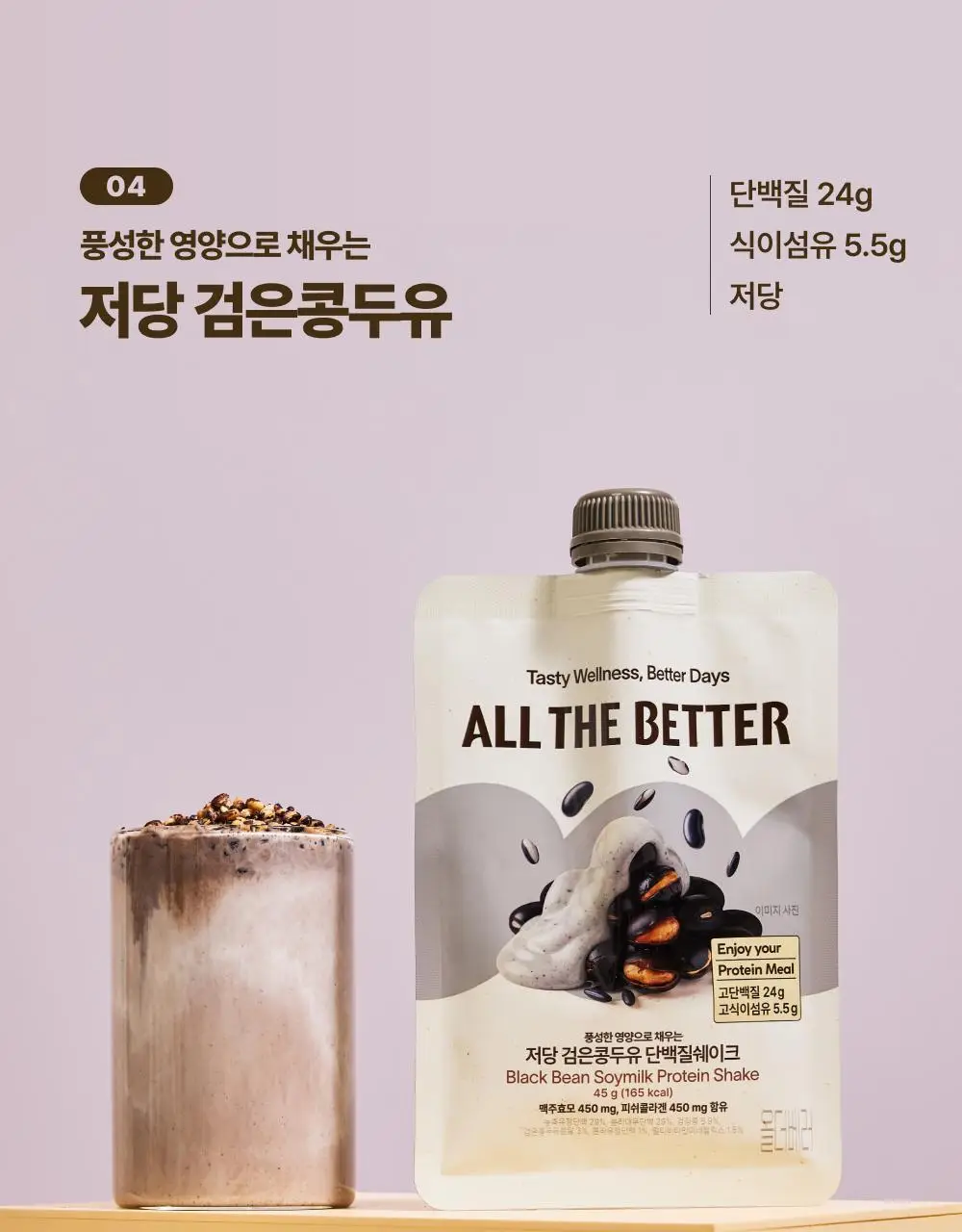 올더베러 단백질 쉐이크 45g 6종 택1 상세페이지 14