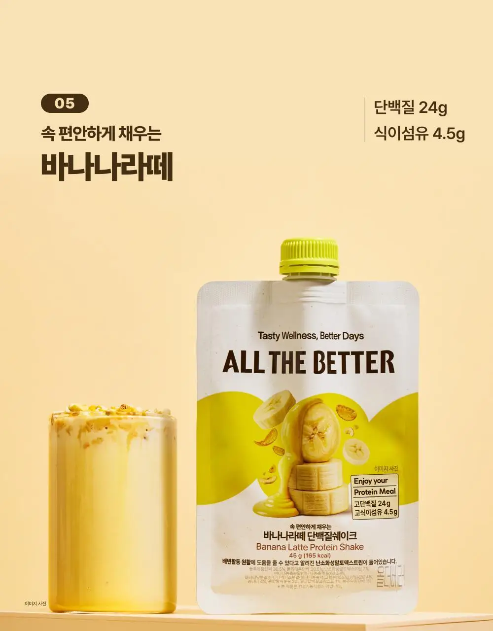 올더베러 단백질 쉐이크 45g 6종 택1 상세페이지 16