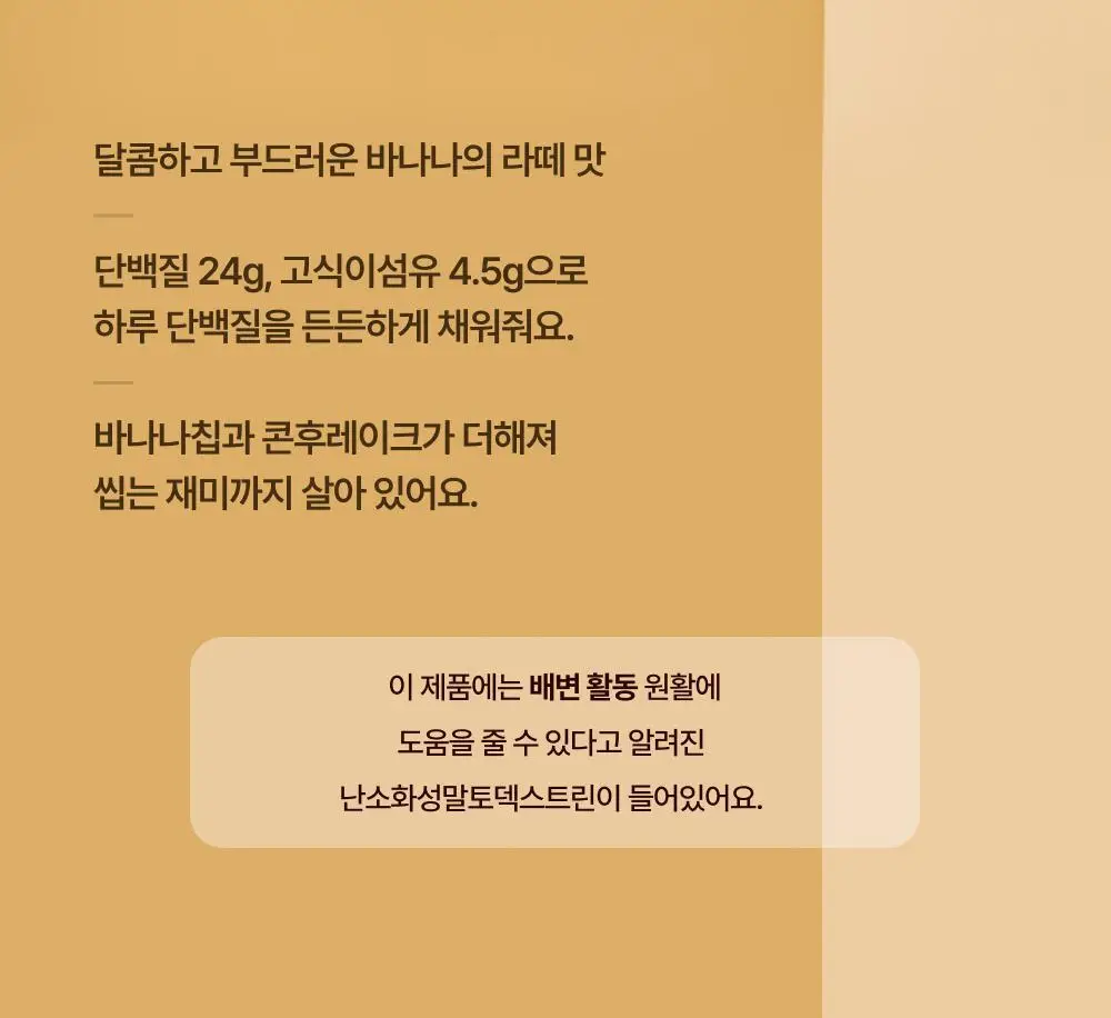 올더베러 단백질 쉐이크 45g 6종 택1 상세페이지 17