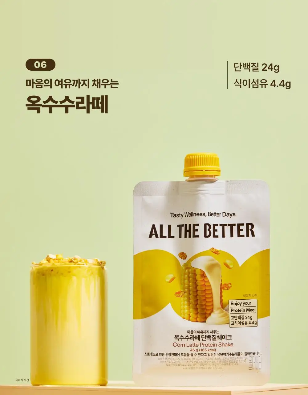 올더베러 단백질 쉐이크 45g 6종 택1 상세페이지 18