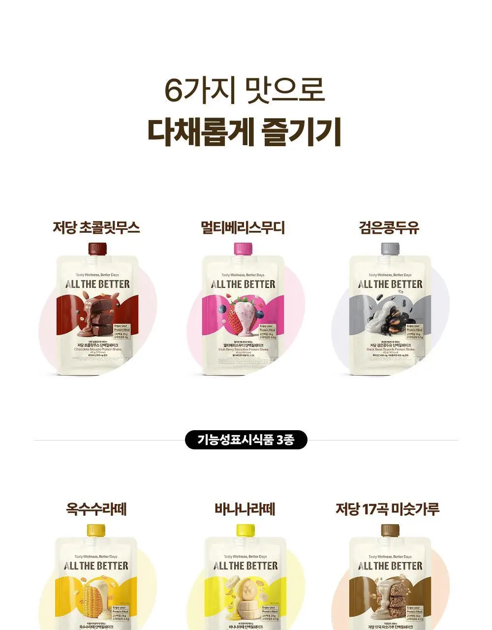 올더베러 단백질 쉐이크 45g 6종 택1 상세페이지 20