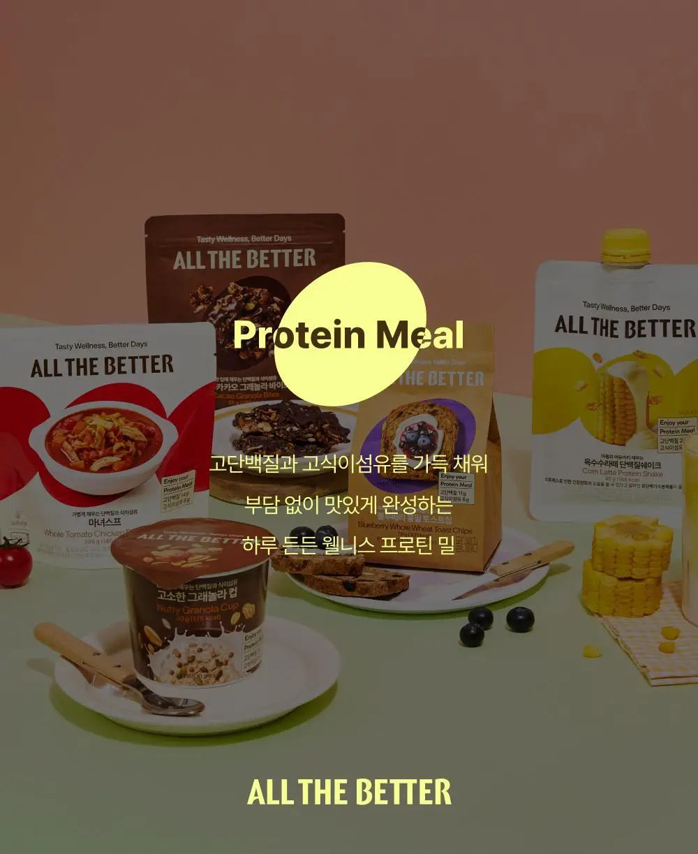 올더베러 단백질 쉐이크 45g 6종 택1 상세페이지 22