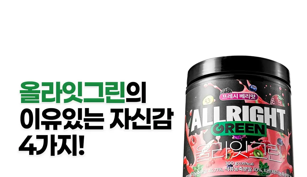 올라잇그린 원통형 미라클 초코맛 상세페이지 19
