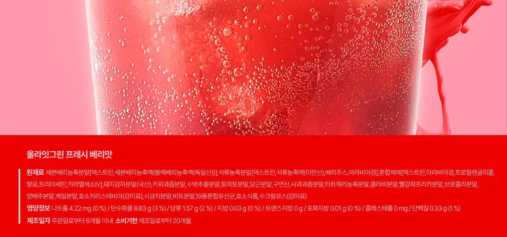 올라잇그린 원통형 미라클 초코맛 상세페이지 27