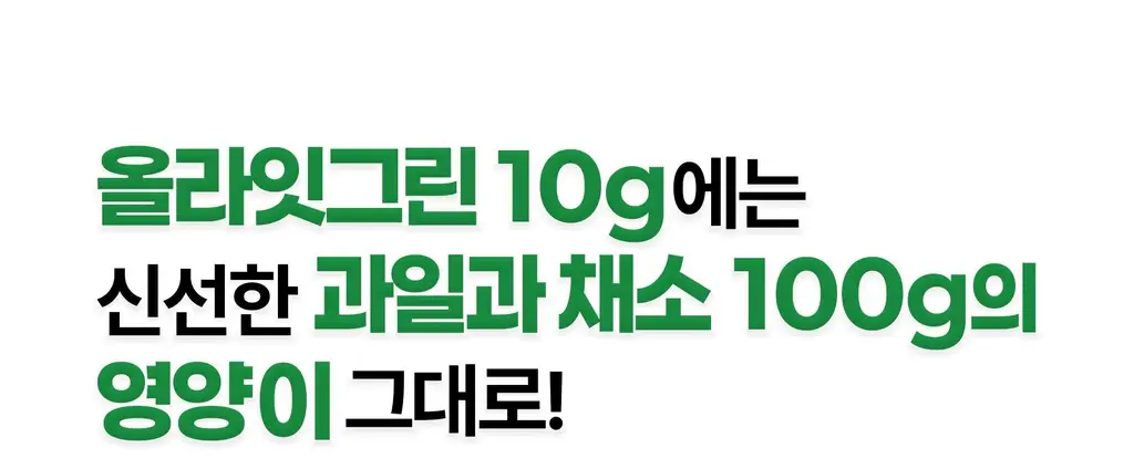 올라잇그린 원통형 미라클 초코맛 상세페이지 49