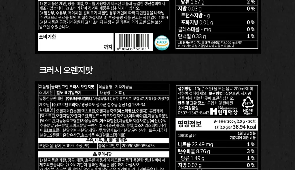 올라잇그린 원통형 미라클 초코맛 상세페이지 76
