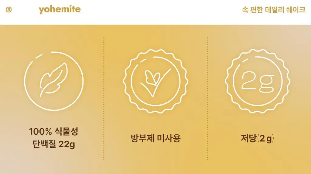요헤미티 단백질 쉐이크 데일리 고소한 곡물맛 1팩 (40g x 7포) 상세페이지 4
