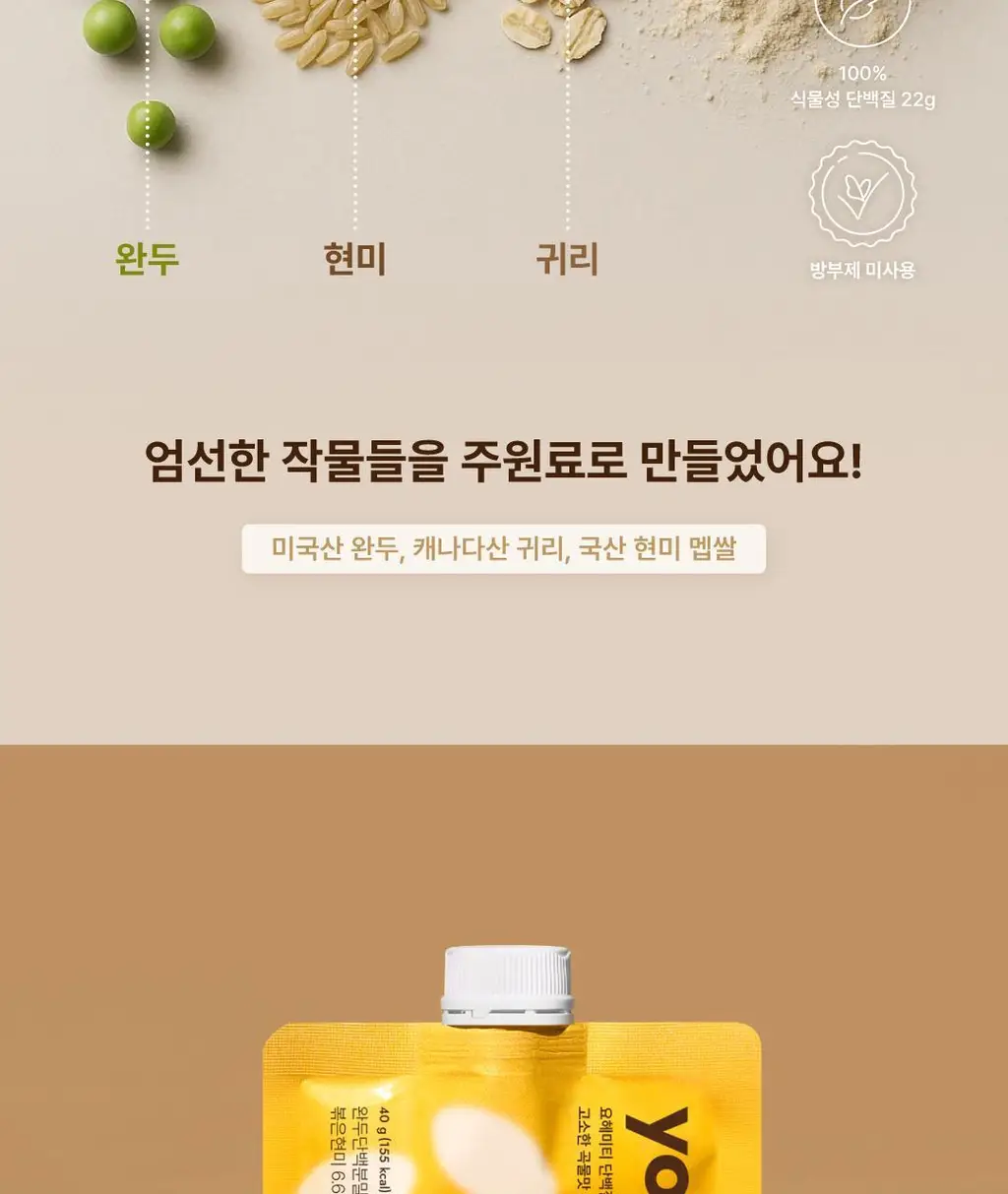 요헤미티 단백질 쉐이크 데일리 고소한 곡물맛 1팩 (40g x 7포) 상세페이지 13