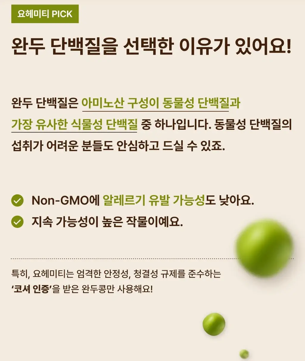 요헤미티 단백질 쉐이크 데일리 고소한 곡물맛 1팩 (40g x 7포) 상세페이지 15