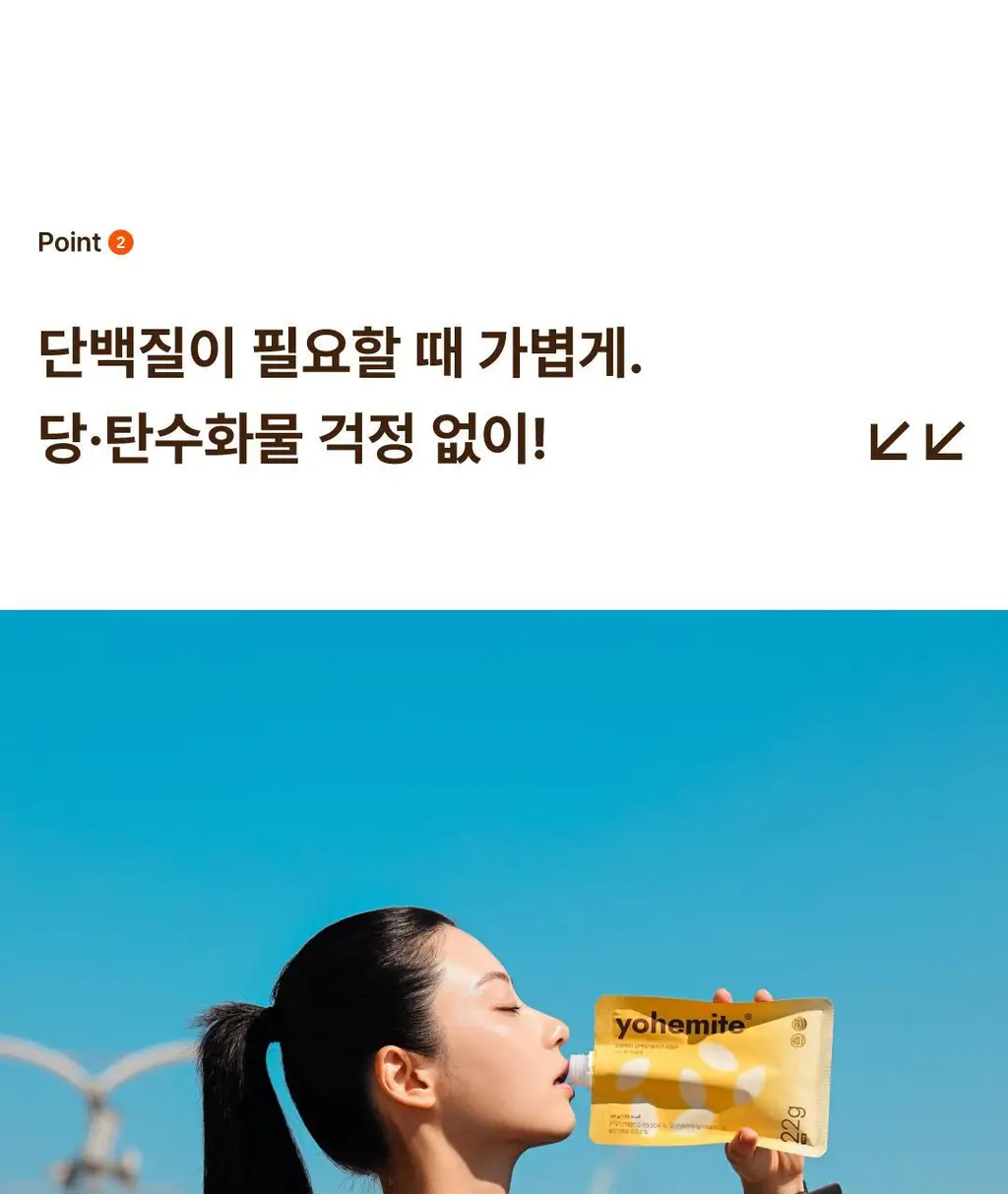 요헤미티 단백질 쉐이크 데일리 고소한 곡물맛 1팩 (40g x 7포) 상세페이지 20